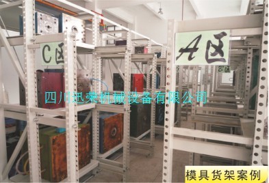 模具货架4.jpg